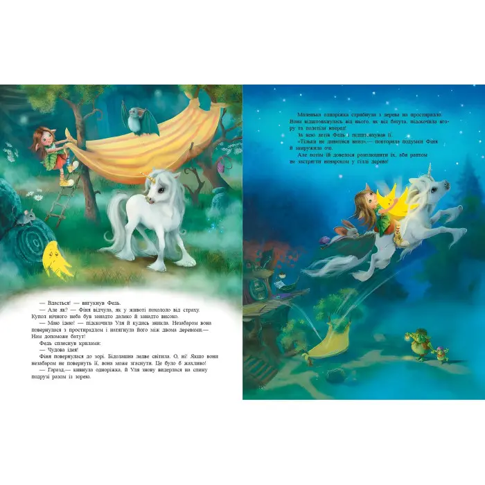 Книга Маленька одноріжка Зіронька. Чудово бути друзями! - Міла Берг (9786170959300)