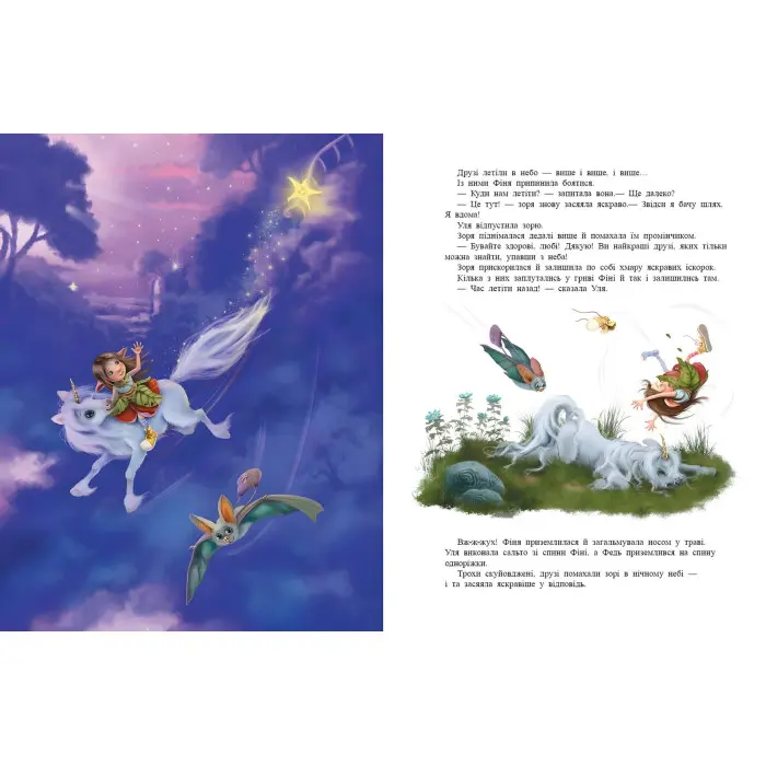 Книга Маленька одноріжка Зіронька. Чудово бути друзями! - Міла Берг (9786170959300)