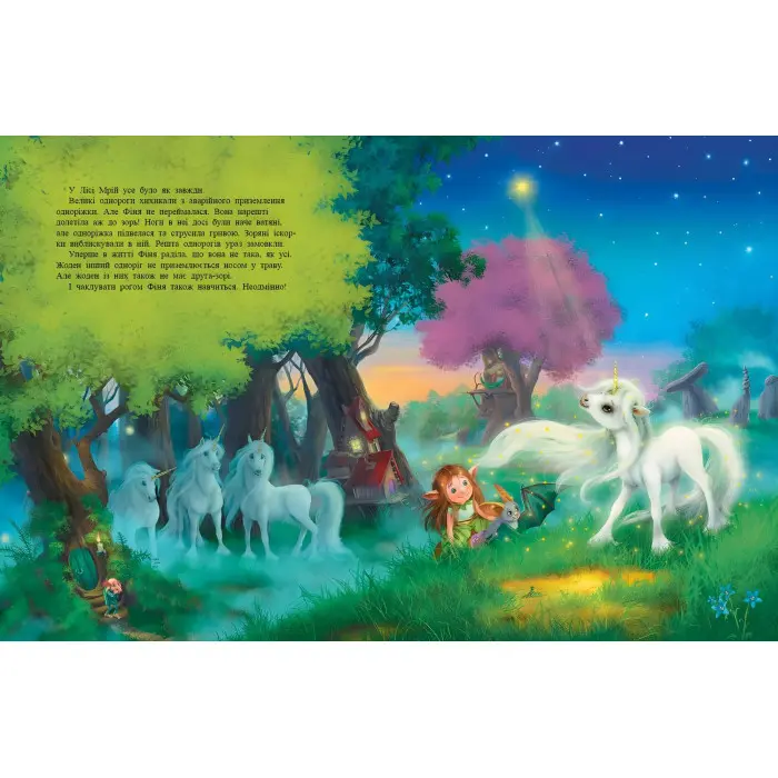 Книга Маленька одноріжка Зіронька. Чудово бути друзями! - Міла Берг (9786170959300)