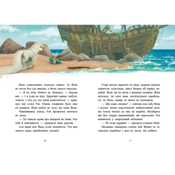 Книга Маленька одноріжка Зіронька «Історії найкращих друзів» Берг Міла (9786170994035)