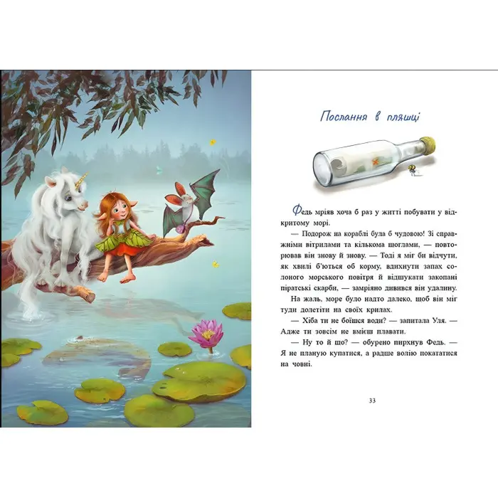 Книга Маленька одноріжка Зіронька «Історії з Лісу Мрій» Берг Міла (9786170994042)