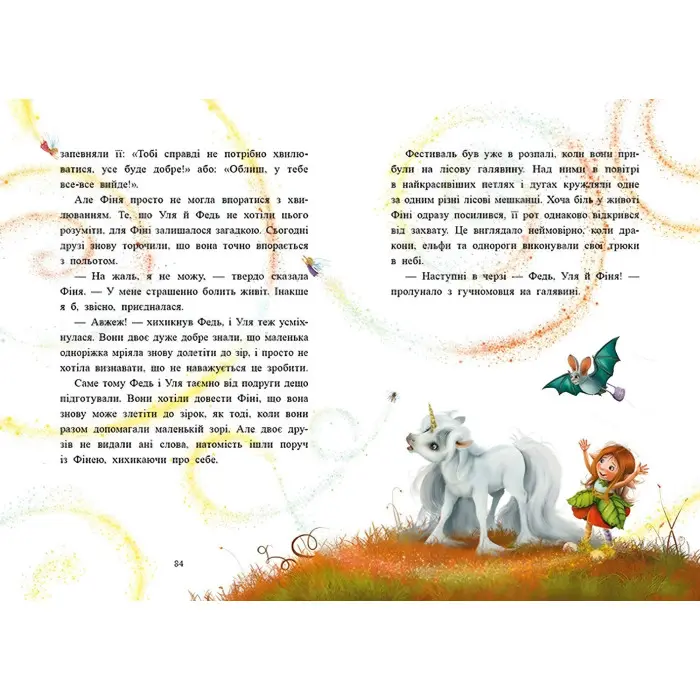 Книга Маленька одноріжка Зіронька «Історії з Лісу Мрій» Берг Міла (9786170994042)