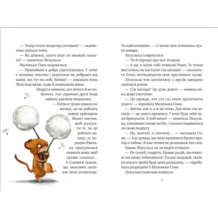 Книга Маленька Соня і шапочка зимових оповідок - Забіне Больман (9786171700024)