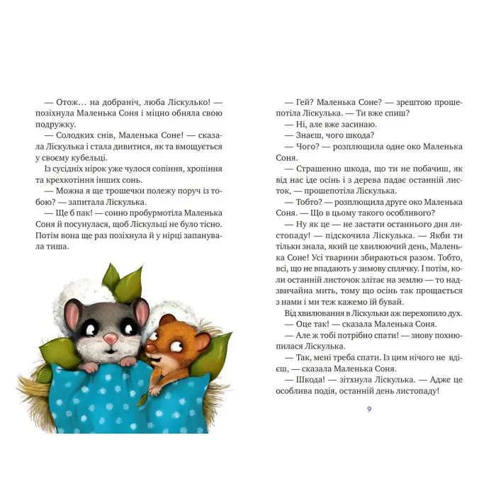Книга Маленька Соня і шапочка зимових оповідок - Забіне Больман (9786171700024)