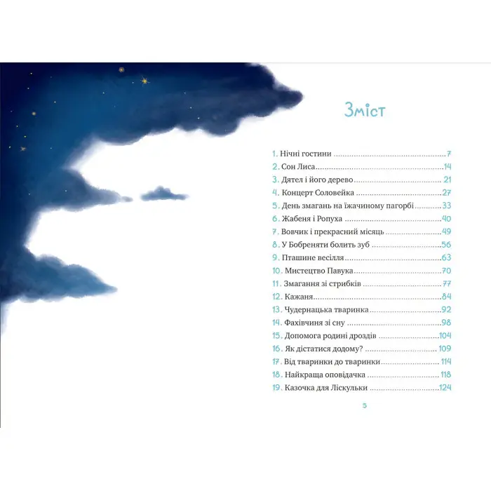 Книга Маленька Соня й повна ковдра казочок - Забіне Больман (9786171700031)