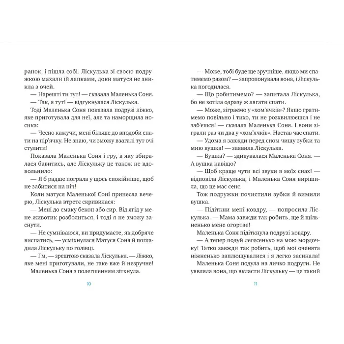 Книга Маленька Соня й повна ковдра казочок - Забіне Больман (9786171700031)