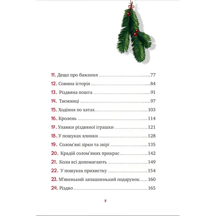 Книга Маленька Соня в лісі різдвяних історій - Забіне Больман (9786171700017)