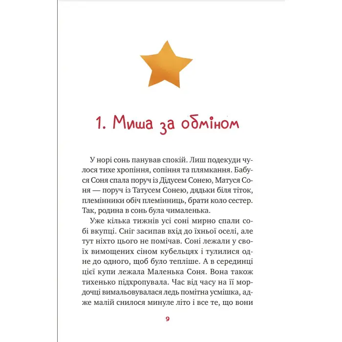 Книга Маленька Соня в лісі різдвяних історій - Забіне Больман (9786171700017)