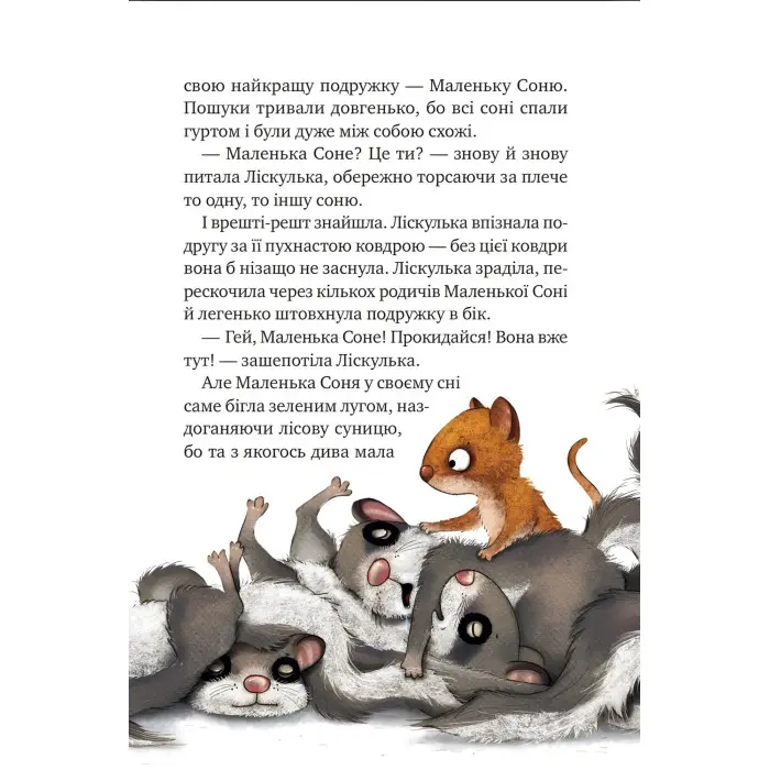 Книга Маленька Соня в лісі різдвяних історій - Забіне Больман (9786171700017)
