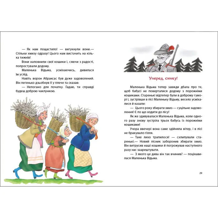 Книга Маленька Відьма - Отфрид Пройслер (9786170972989)