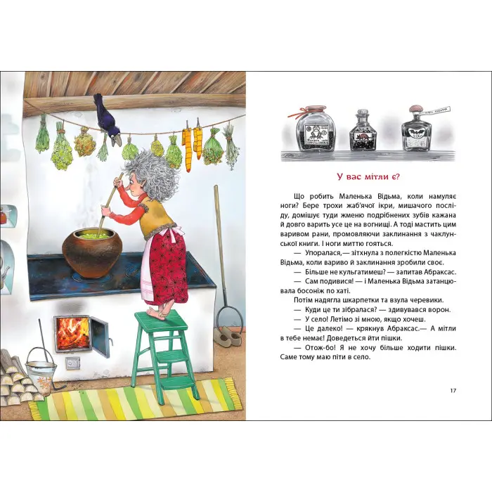 Книга Маленька Відьма - Отфрид Пройслер (9786170972989)