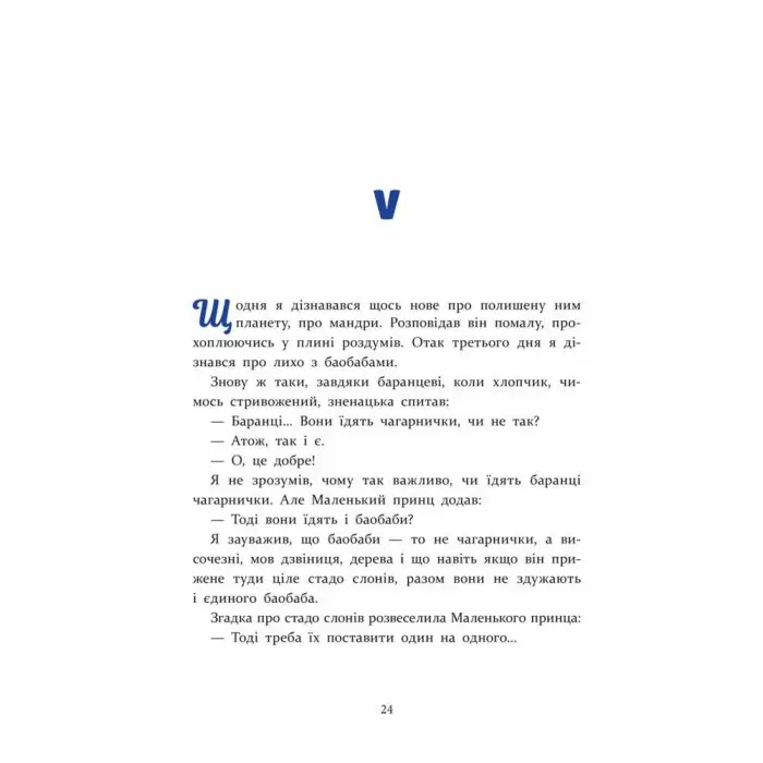 Книга Маленький принц - Антуан де Сент-Экзюпери (9786177995486)