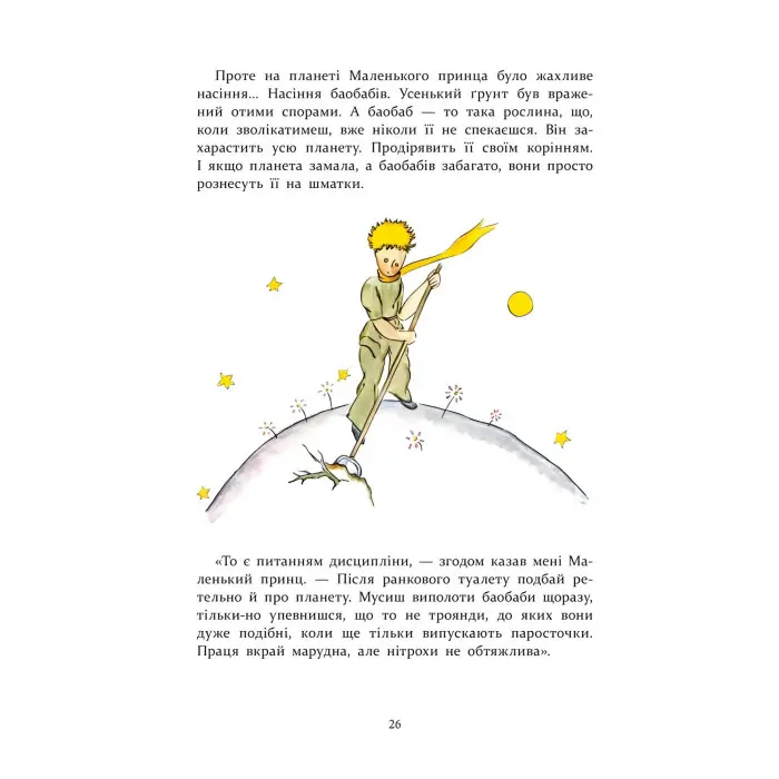 Книга Маленький принц - Антуан де Сент-Экзюпери (9786177995486)