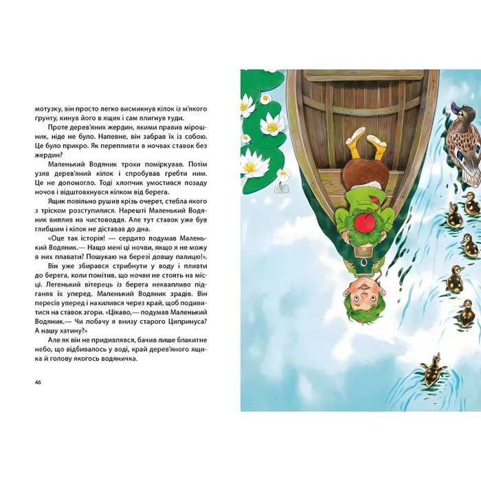 Книга Маленький Водяник - Відфрід Пройслер (9786170977939)