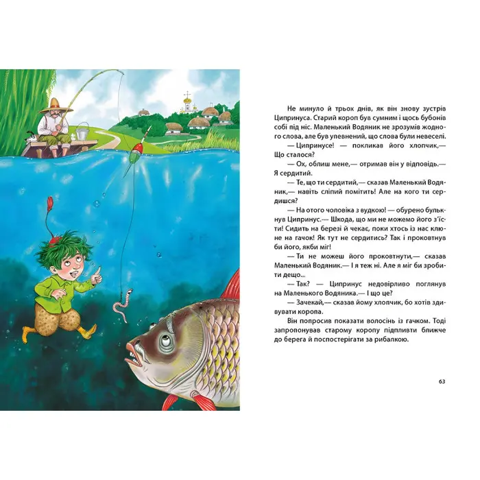 Книга Маленький Водяник - Відфрід Пройслер (9786170977939)