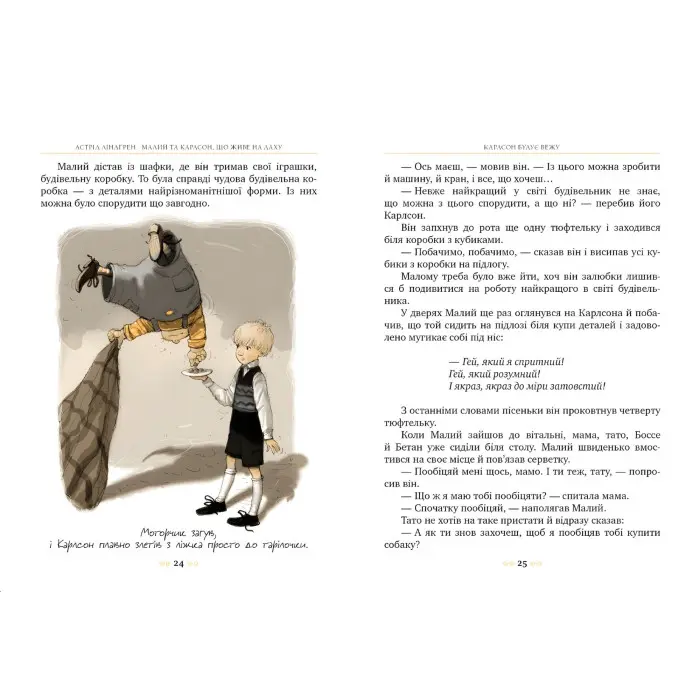 Книга Малий та Карлсон, що живе на даху (кн. 1) - Ліндґрен А. (9786178280086)