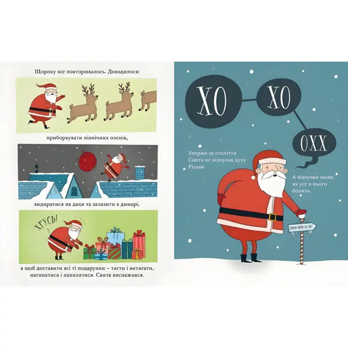 Книга Малюк Санта - Стуцмен Джонатан (9786176798439)