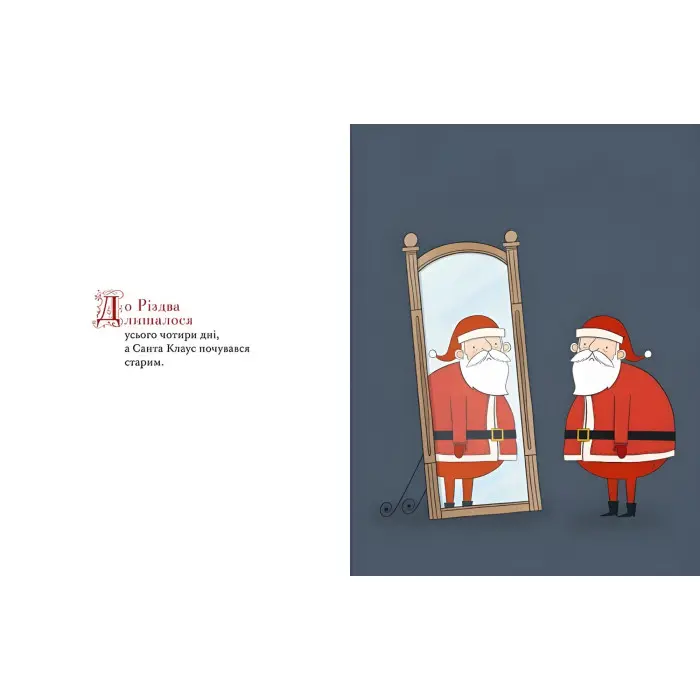 Книга Малюк Санта - Стуцмен Джонатан (9786176798439)