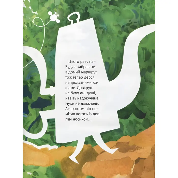 Книга Мандрівка пана Будяка - Харук Є. (9789669822918)