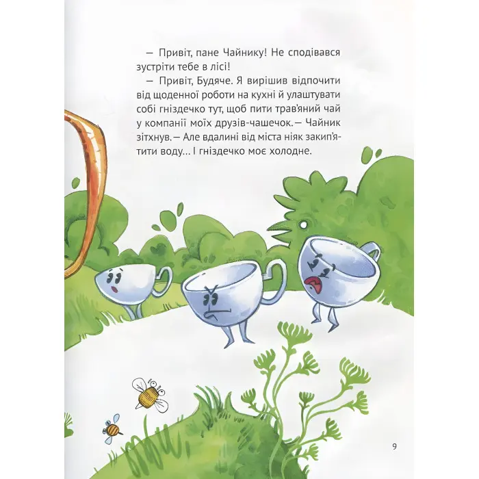 Книга Мандрівка пана Будяка - Харук Є. (9789669822918)