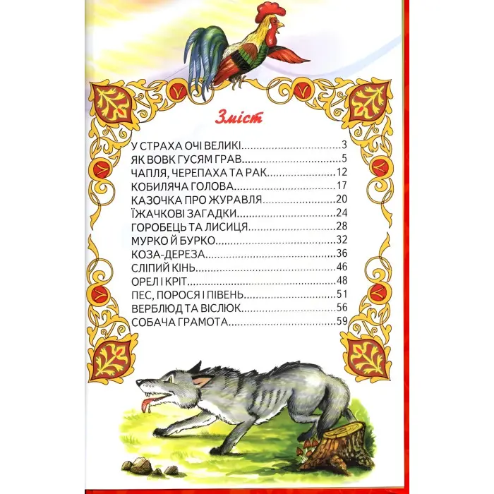 Книга Мандрівка у казку - Збірка авторів (9789661694452)