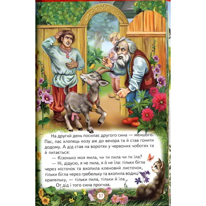 Книга Мандрівка у казку - Збірка авторів (9789661694452)