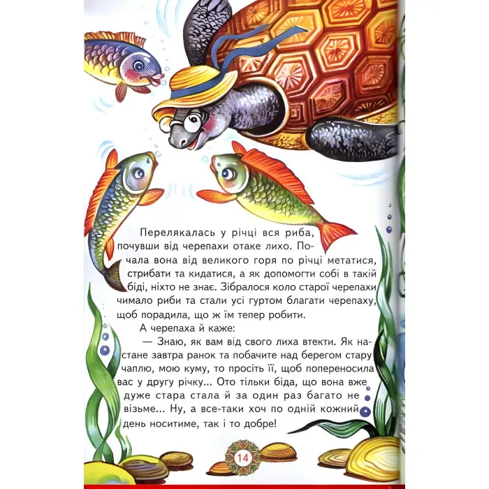 Книга Мандрівка у казку - Збірка авторів (9789661694452)