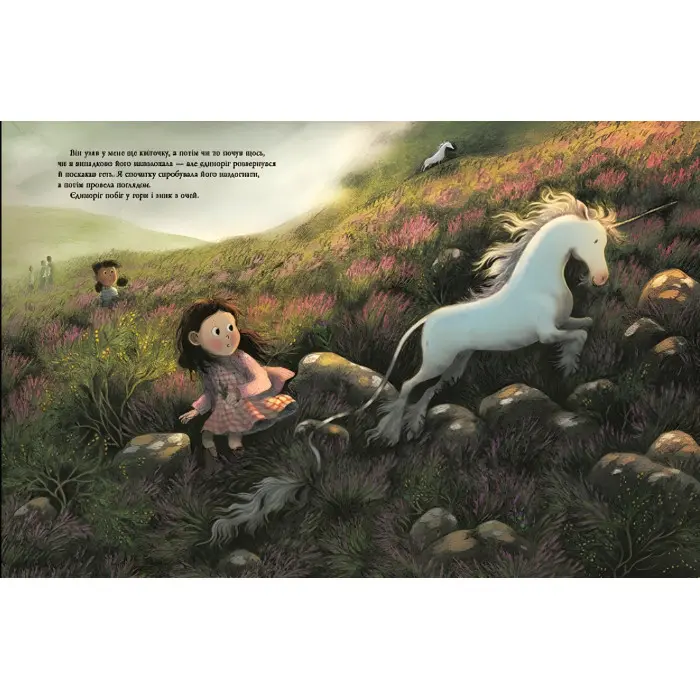 Книга «Маргарет і єдиноріжко» – дитячий світовий бестселер про дружбу, мрії та магію (9786170991898)