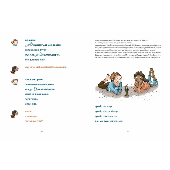 Книга Марк і Єва. Чудний потяг - Ізабелле Ґілен (9786177688890)