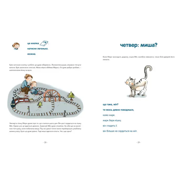 Книга Марк і Єва. Чудний потяг - Ізабелле Ґілен (9786177688890)