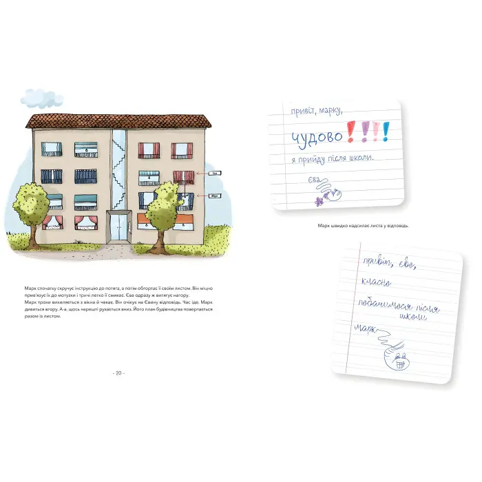 Книга Марк і Єва. Чудний потяг - Ізабелле Ґілен (9786177688890)