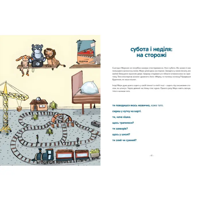 Книга Марк і Єва. Чудний потяг - Ізабелле Ґілен (9786177688890)