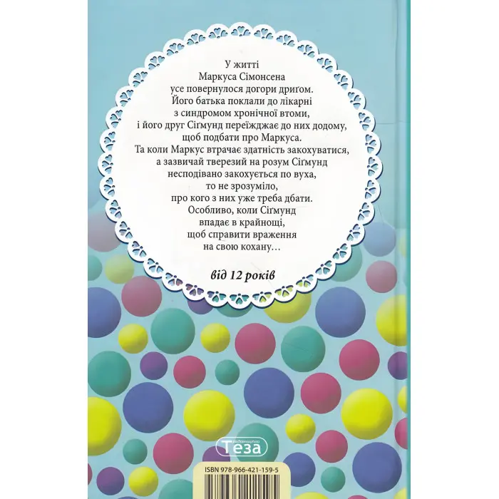 Книга Маркус і Сігмунд - Клаус Гагеруп (9789664211595)