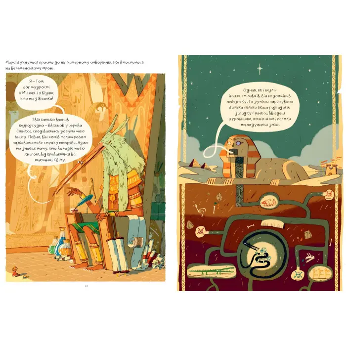 Книга Марсі та загадка Сфінкса - Джо Тодд-Стентон (9786177688111)