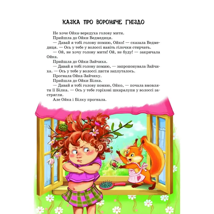 Книга Маша і Ойка - Софія Прокоф`єва (9789664292891)