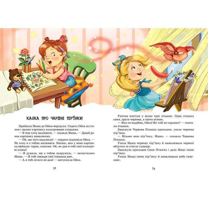 Книга Маша і Ойка - Софія Прокоф`єва (9789664292891)