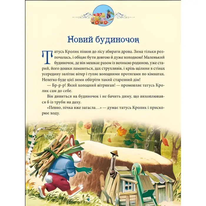 Книга Матусині казки на добраніч - Казаліс А. (9789669823106)