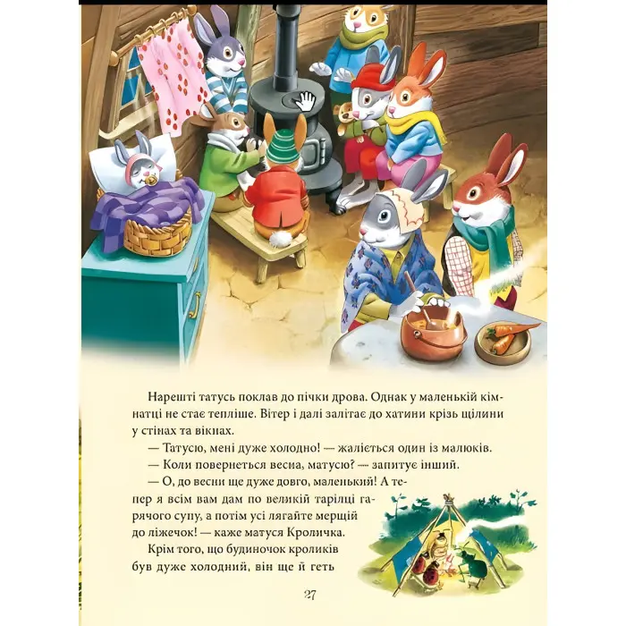 Книга Матусині казки на добраніч - Казаліс А. (9789669823106)