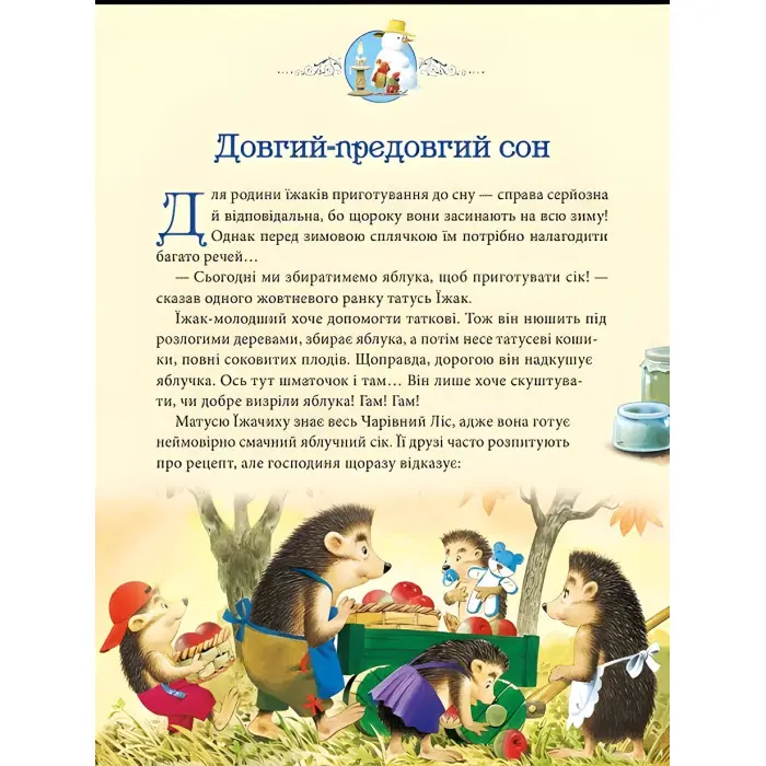 Книга Матусині казки на добраніч - Казаліс А. (9789669823106)