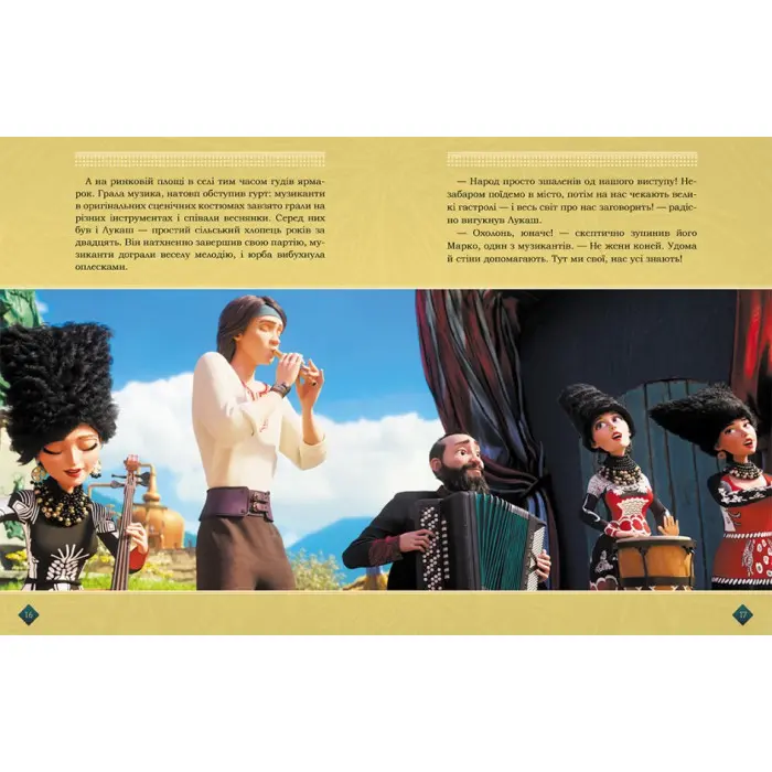 Книга Мавка. Берегиня Лісу (за сценарієм мультфільму) - Леся Українка (9786170981950)