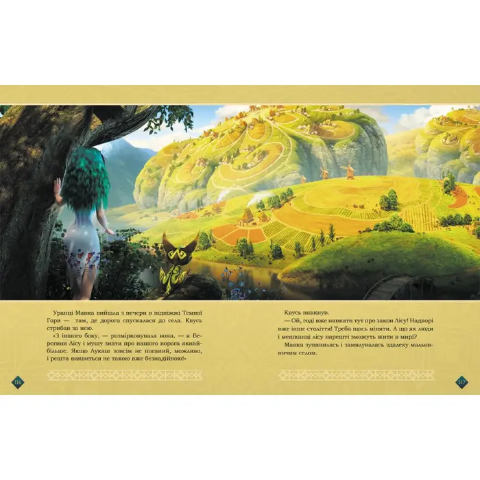 Книга Мавка. Берегиня Лісу (за сценарієм мультфільму) - Леся Українка (9786170981950)