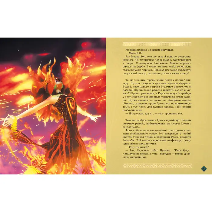 Книга Мавка. Берегиня Лісу (за сценарієм мультфільму) - Леся Українка (9786170981950)