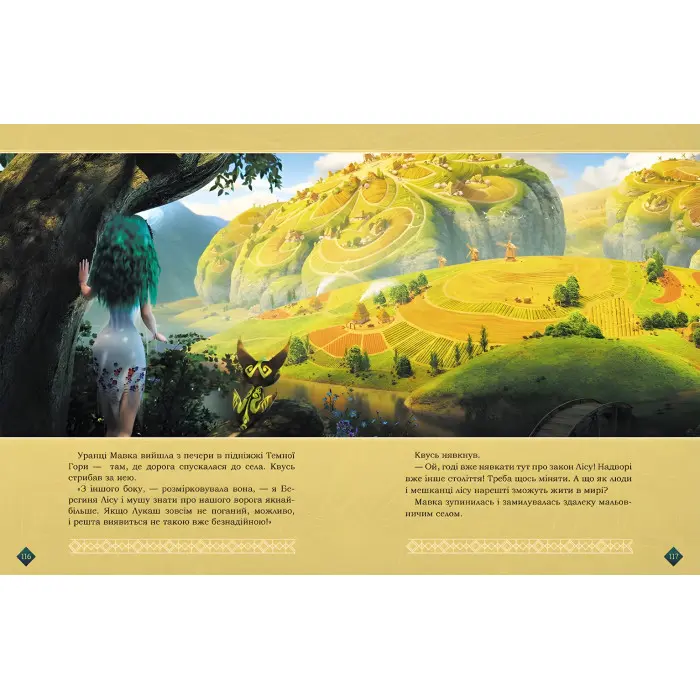 Книга Мавка. Берегиня Лісу (за сценарієм мультфільму) - Леся Українка (9786170981950)