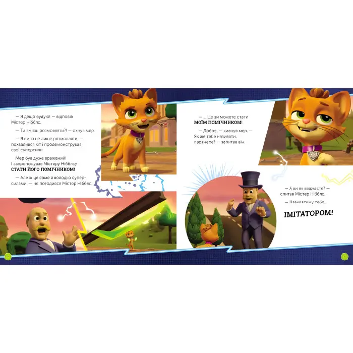 Книга Мегащенята проти кота імітатора. Щенячий Патруль. Історії (9786177846375)