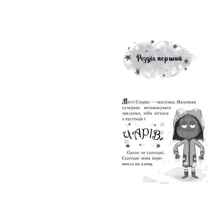 Книга Меґґі Спаркс і акули в басейнф. Книжка 2 - Смоллмен С. (978-617-8280-24-6)