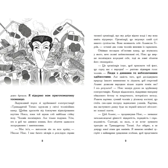 Книга Мерф Звичайний і Остання П'ятірка. Книга 4 - Ґреґ Джеймс, Кріс Сміт (9786170959652)