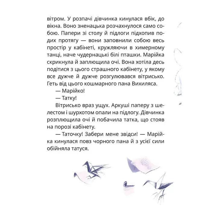 Книга «Мері» - Сашко Дерманський. Казкова історія для дітей (9786178177003)