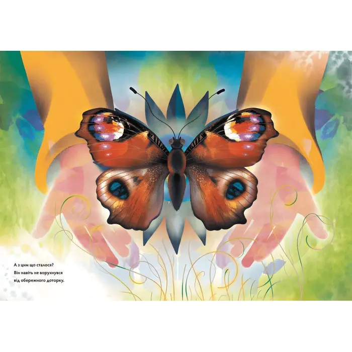 Книга Метелики перетворюються - Вдовиченко Галина (9789664481349)