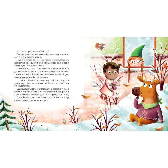 Книга Метушня у різдвяній школі - Манн Меріам (9789669829337)