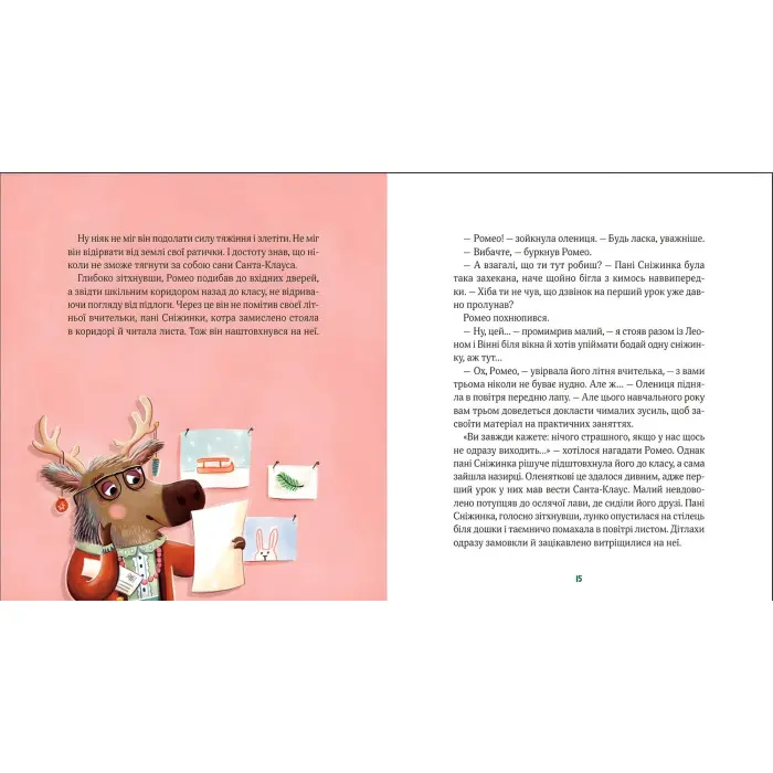 Книга Метушня у різдвяній школі - Манн Меріам (9789669829337)